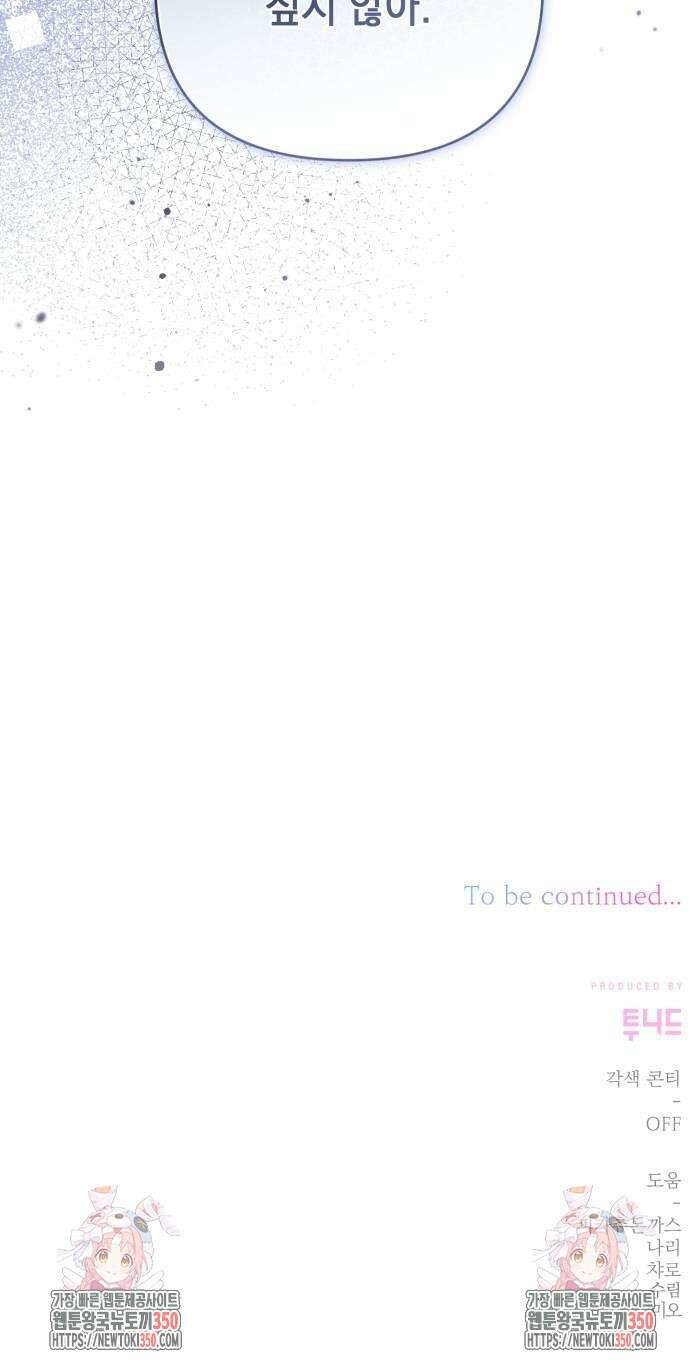 폭군님은 착하게 살고 싶어 84화 81