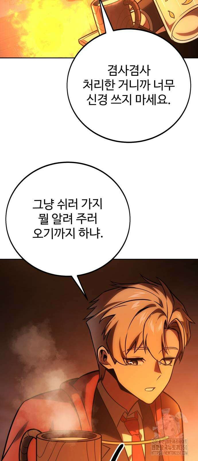 아카데미에서 살아남기 41화 4