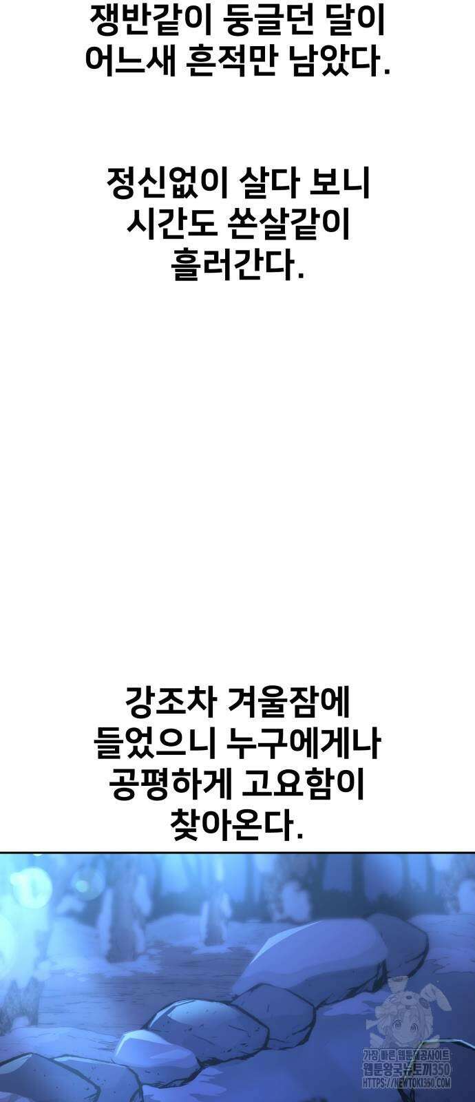 아카데미에서 살아남기 41화 8