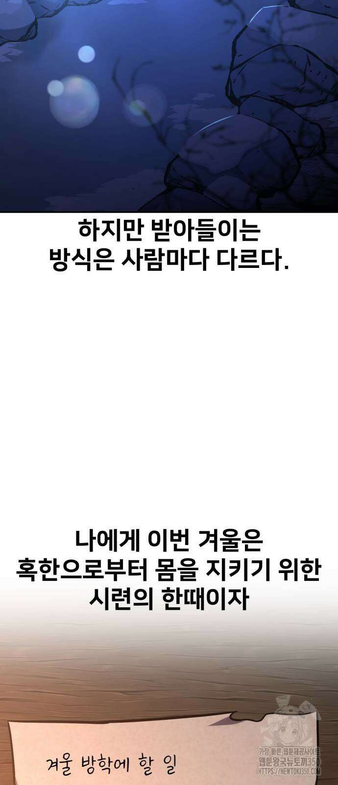 아카데미에서 살아남기 41화 9