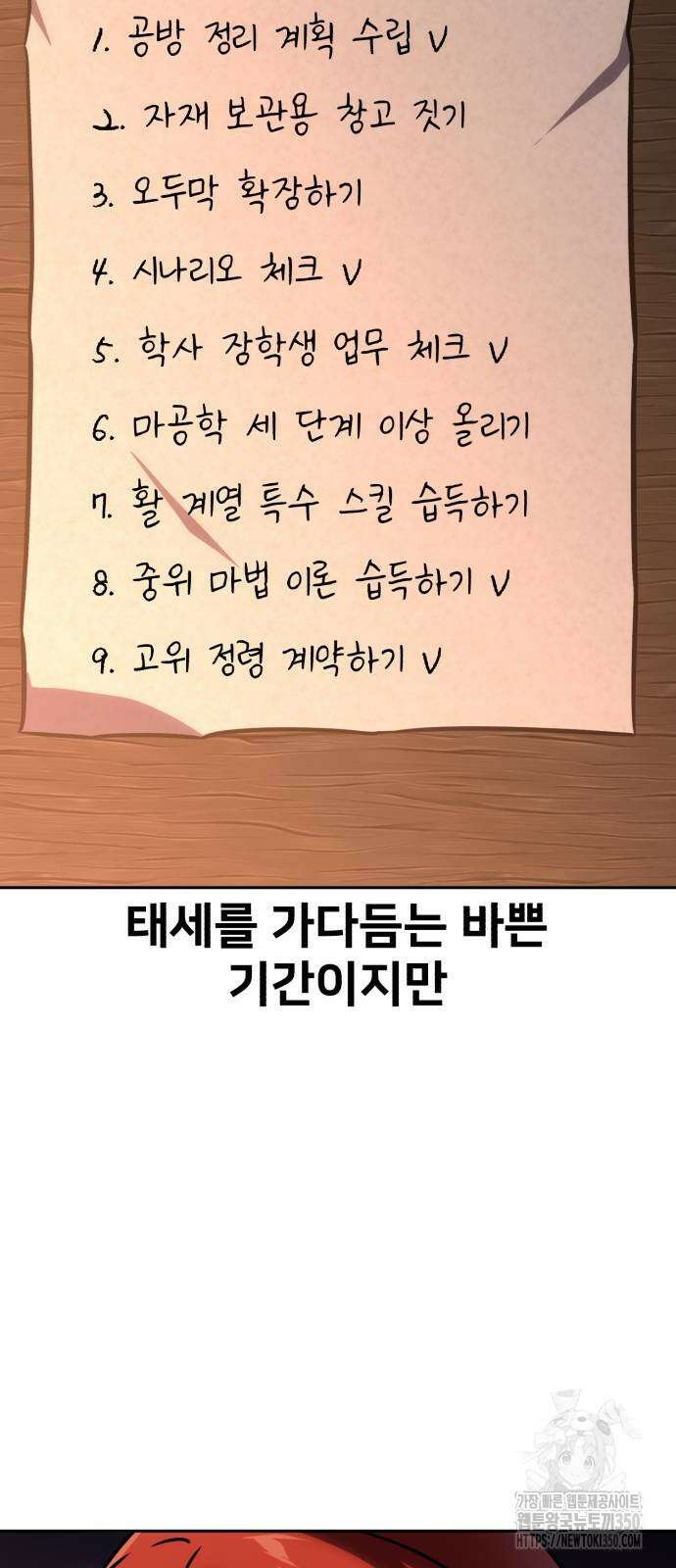 아카데미에서 살아남기 41화 10