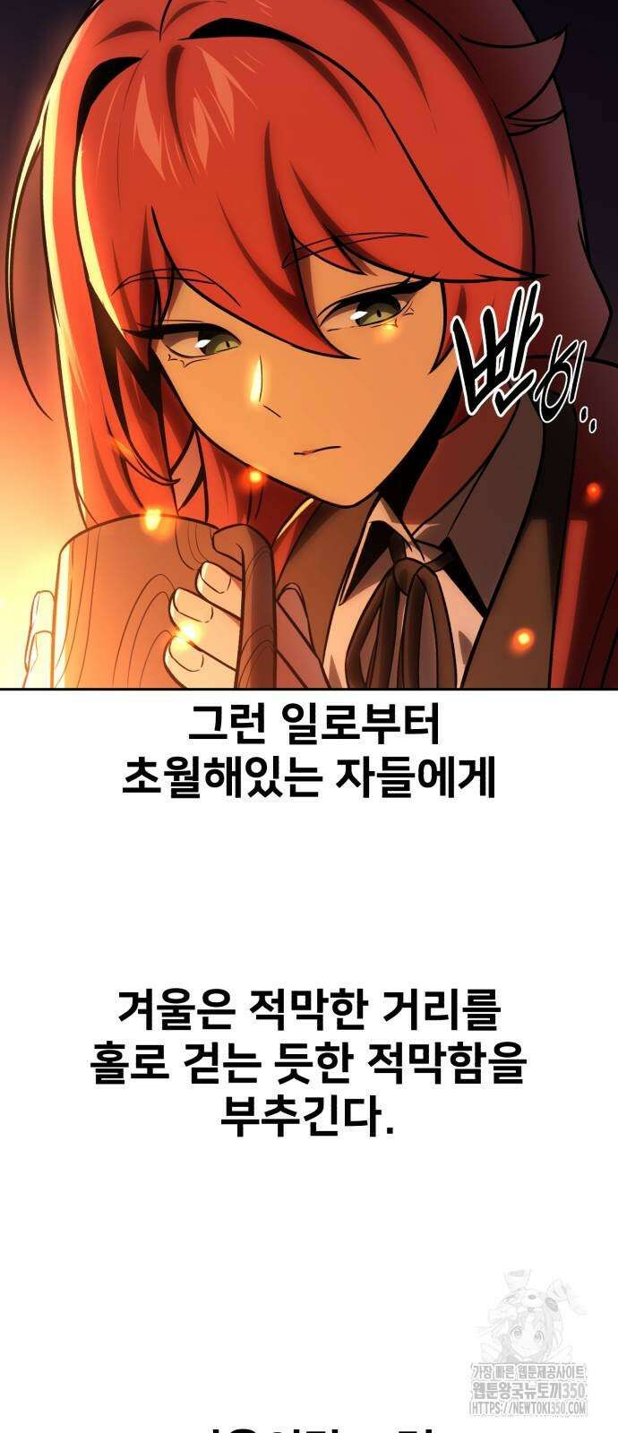 아카데미에서 살아남기 41화 11