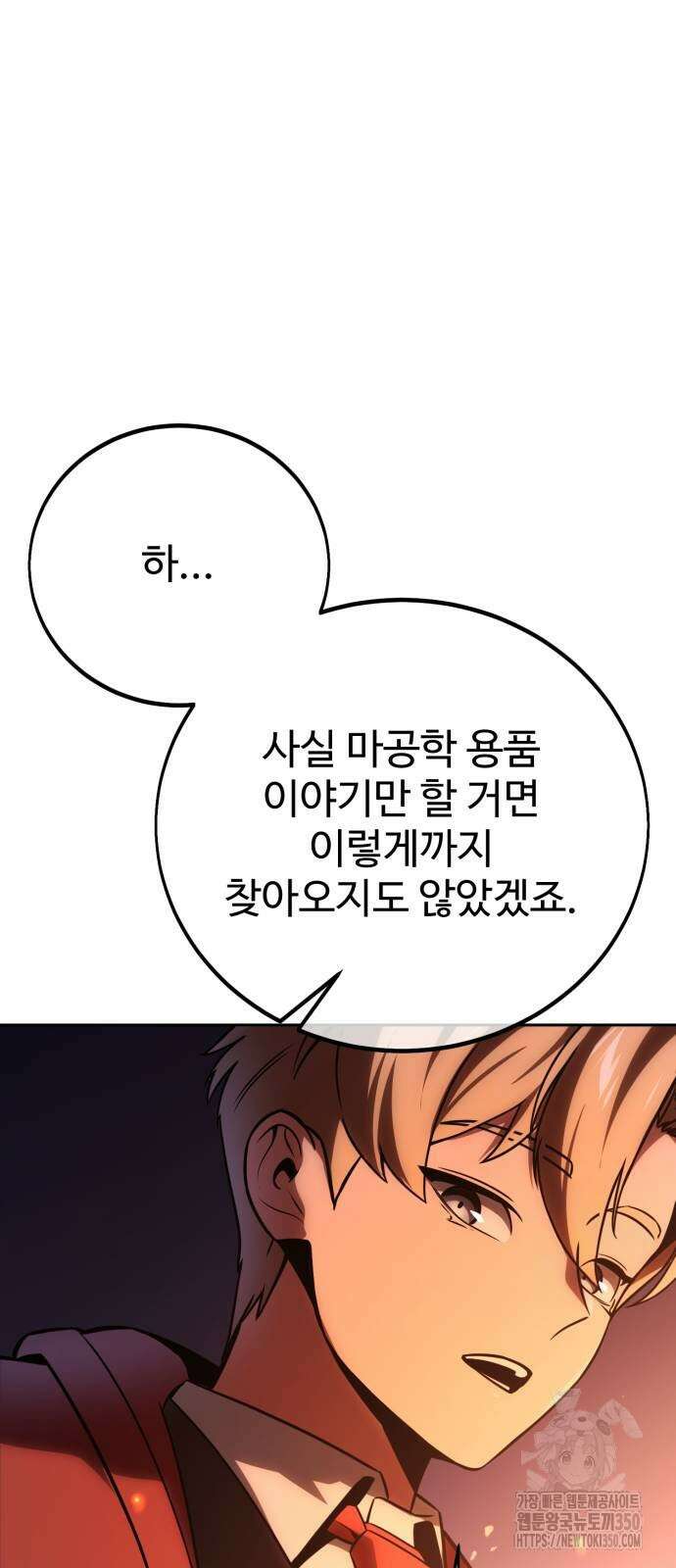 아카데미에서 살아남기 41화 16