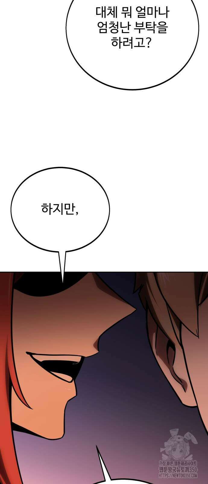 아카데미에서 살아남기 41화 26