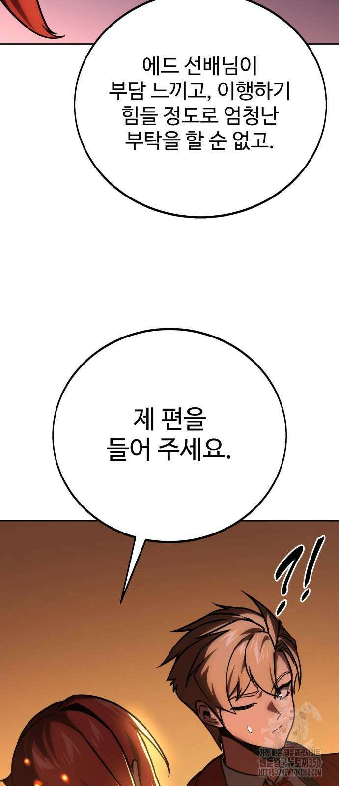 아카데미에서 살아남기 41화 27