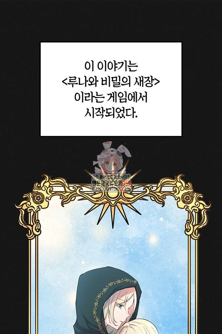 배드엔딩 후 태어난 여주의 딸입니다 1화 1