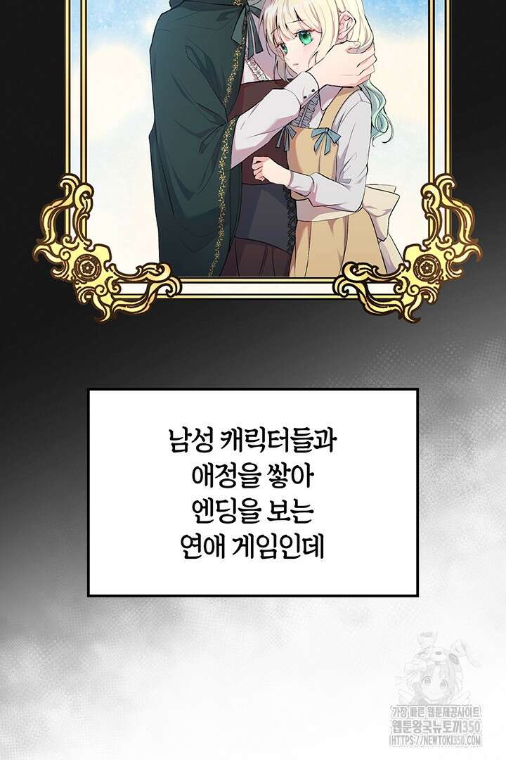 배드엔딩 후 태어난 여주의 딸입니다 1화 2