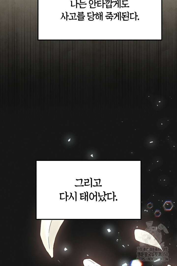 배드엔딩 후 태어난 여주의 딸입니다 1화 6