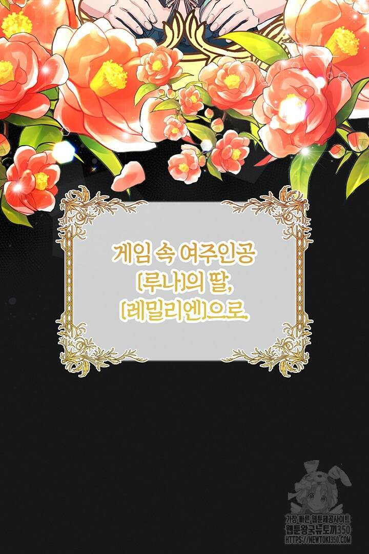 배드엔딩 후 태어난 여주의 딸입니다 1화 10