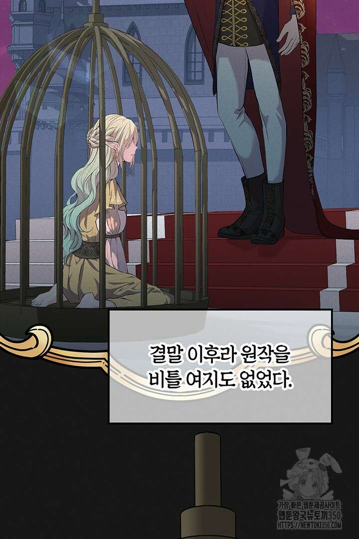배드엔딩 후 태어난 여주의 딸입니다 1화 12