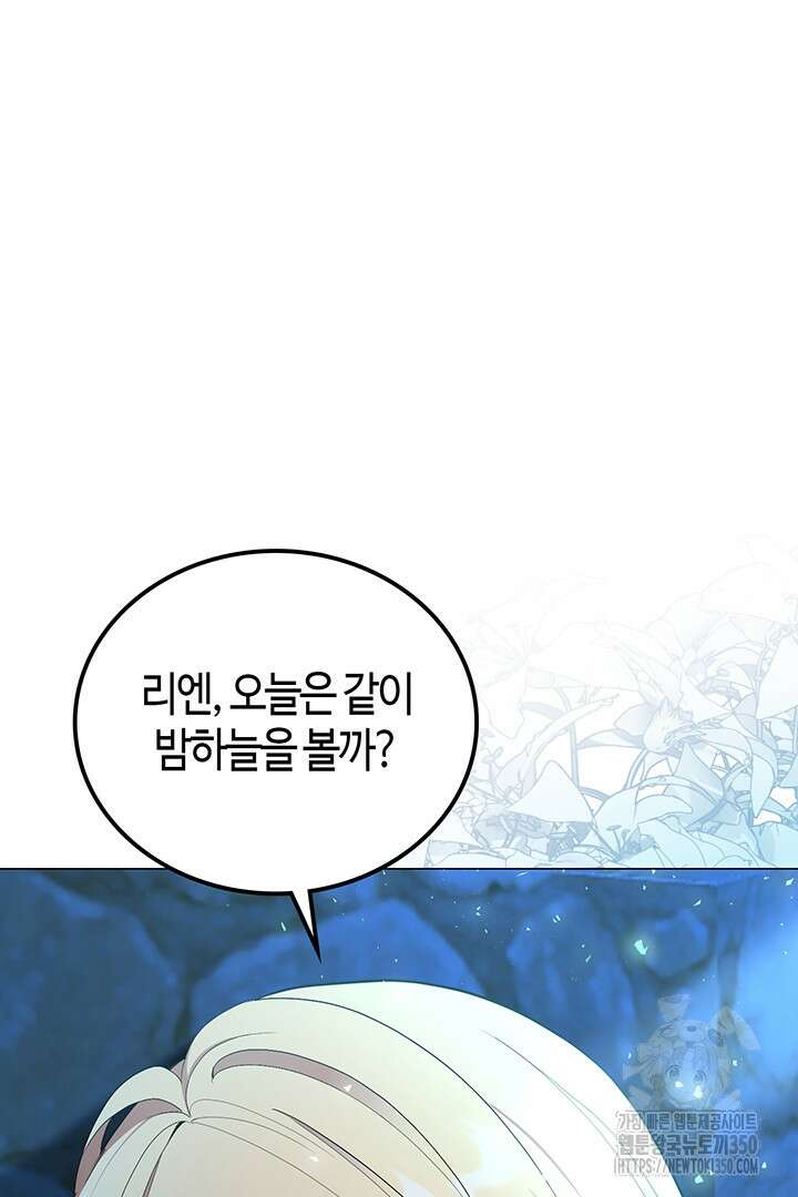 배드엔딩 후 태어난 여주의 딸입니다 1화 20