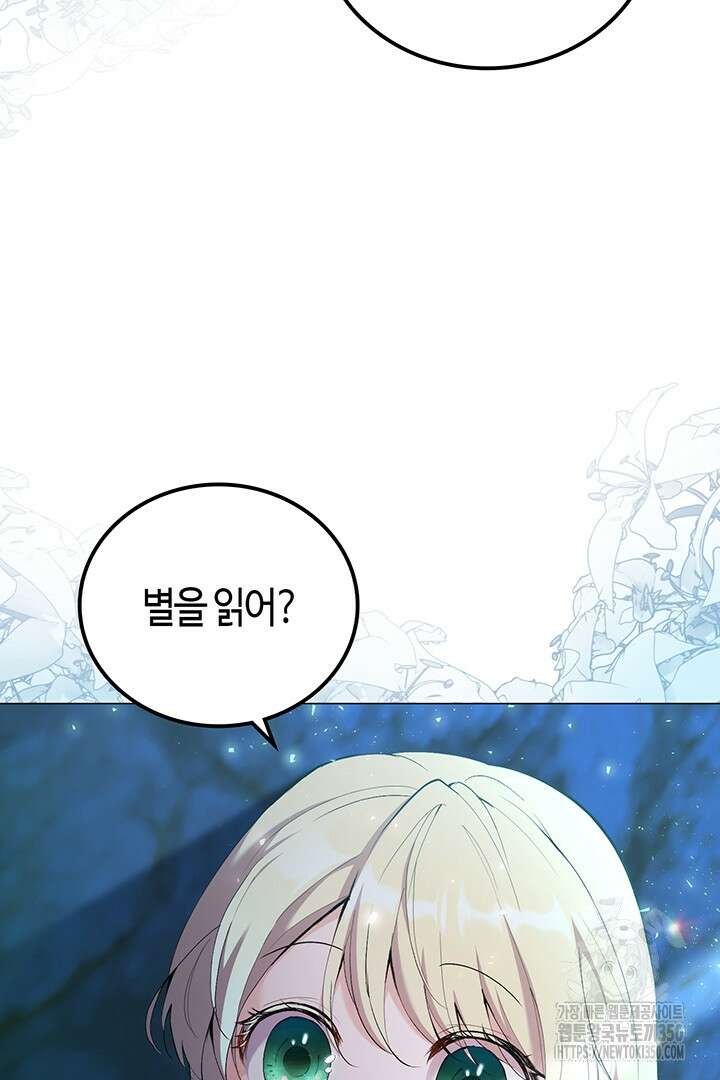 배드엔딩 후 태어난 여주의 딸입니다 1화 22