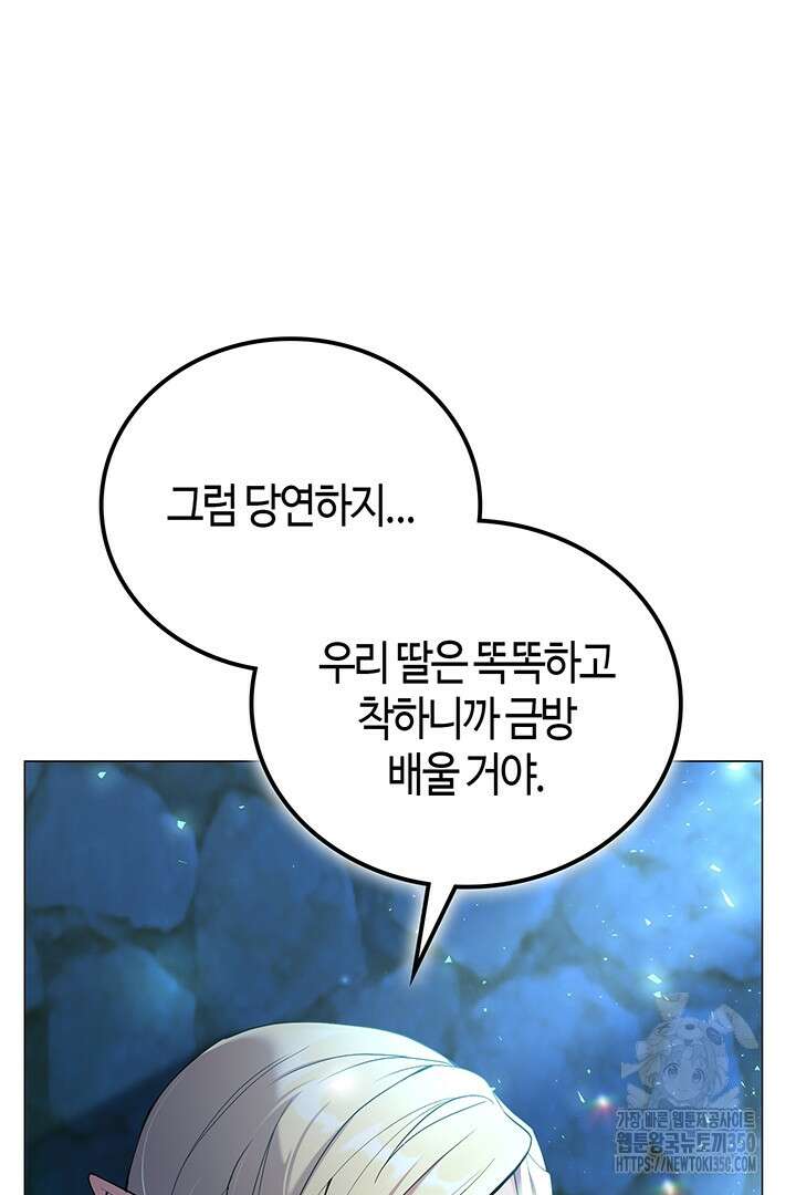 배드엔딩 후 태어난 여주의 딸입니다 1화 26