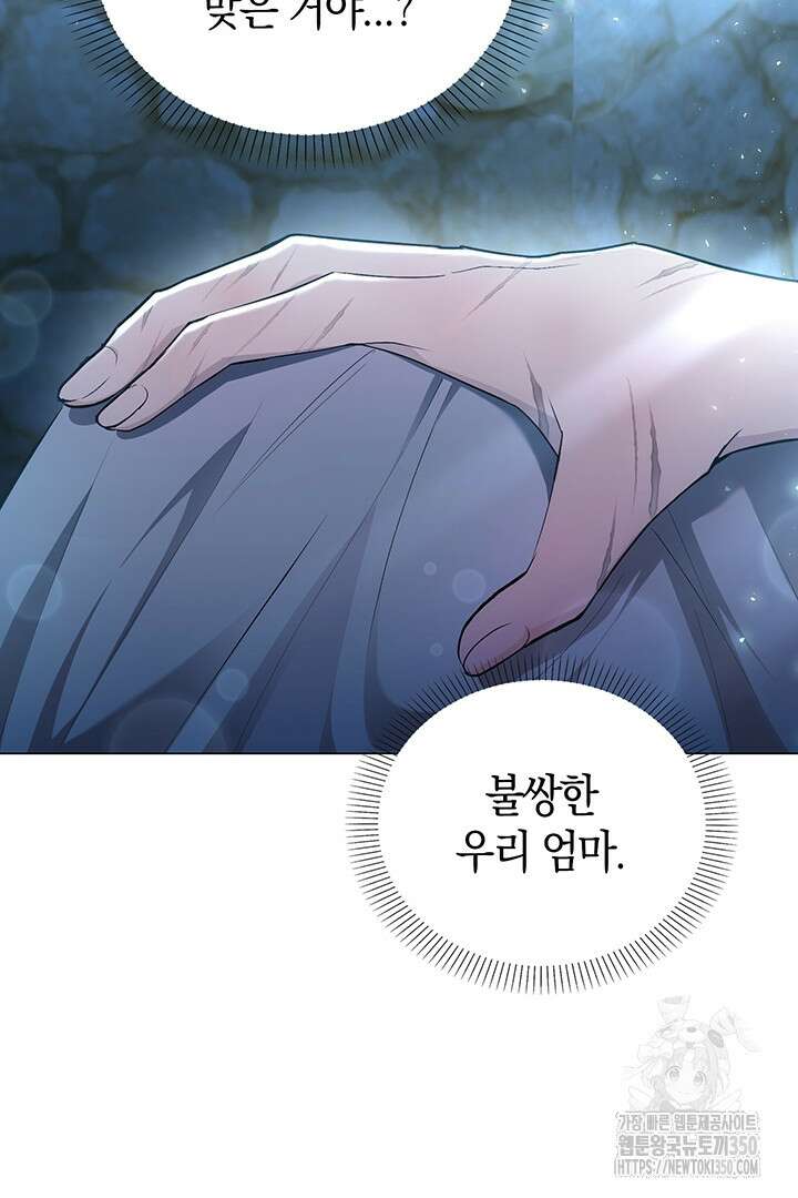 배드엔딩 후 태어난 여주의 딸입니다 1화 31