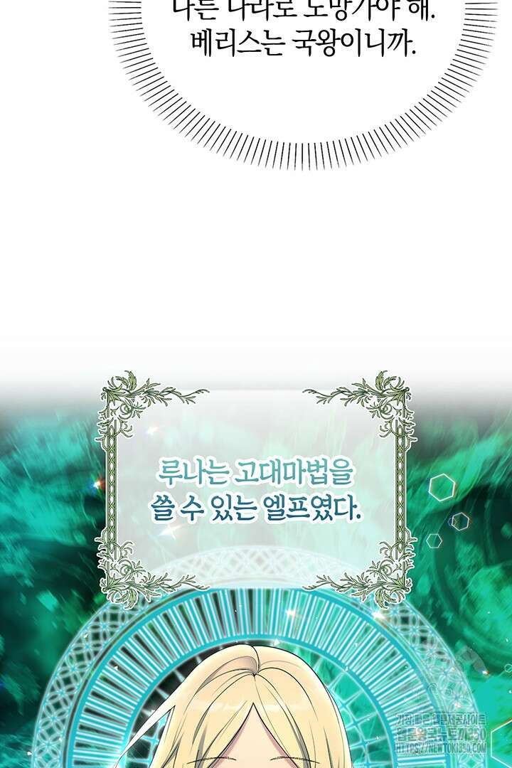 배드엔딩 후 태어난 여주의 딸입니다 1화 35