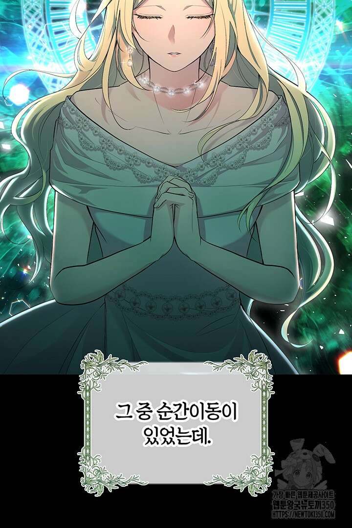 배드엔딩 후 태어난 여주의 딸입니다 1화 36