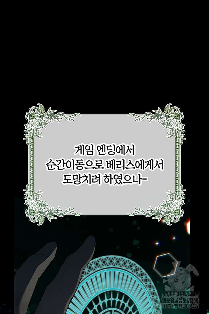배드엔딩 후 태어난 여주의 딸입니다 1화 37