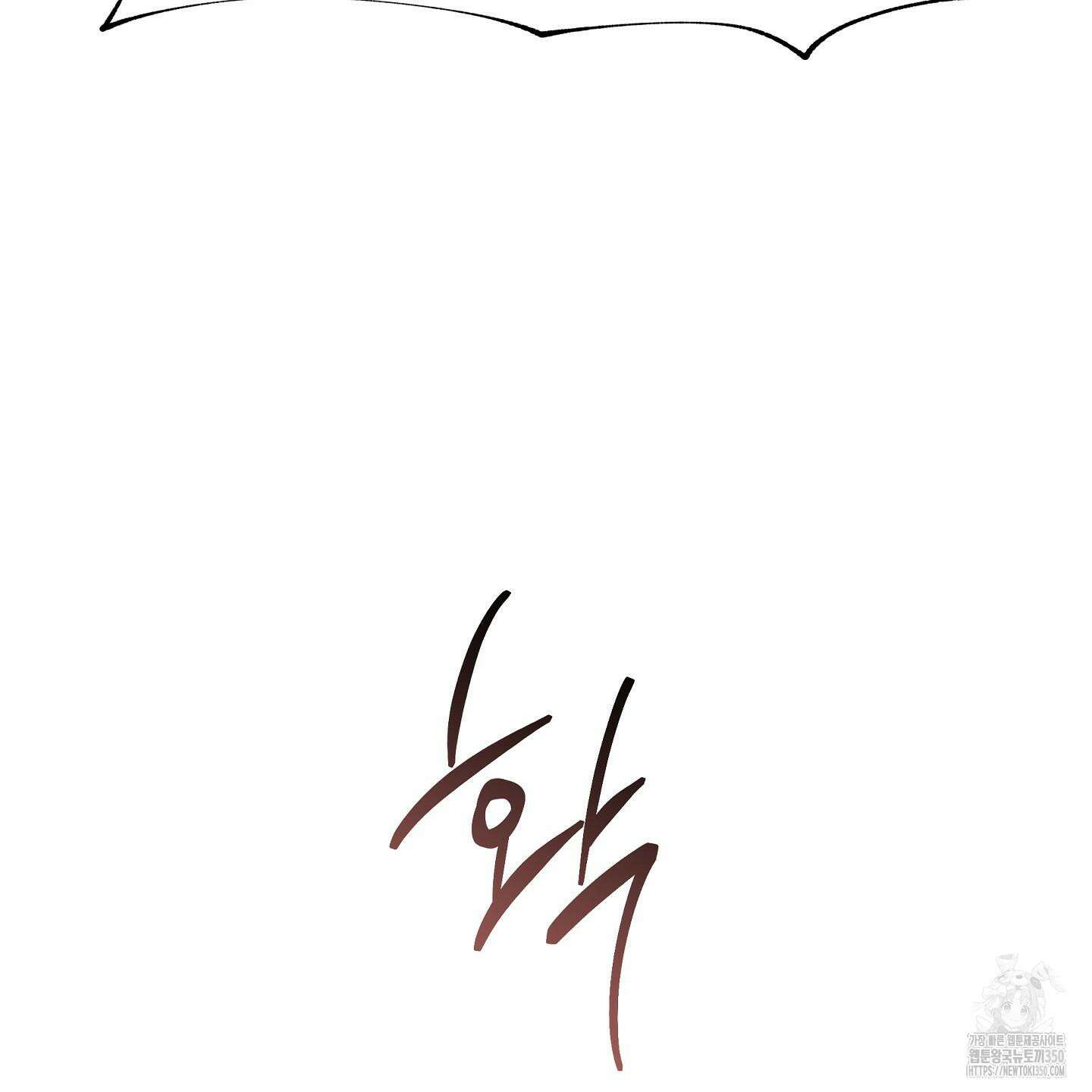 물가의 밤 99화 8