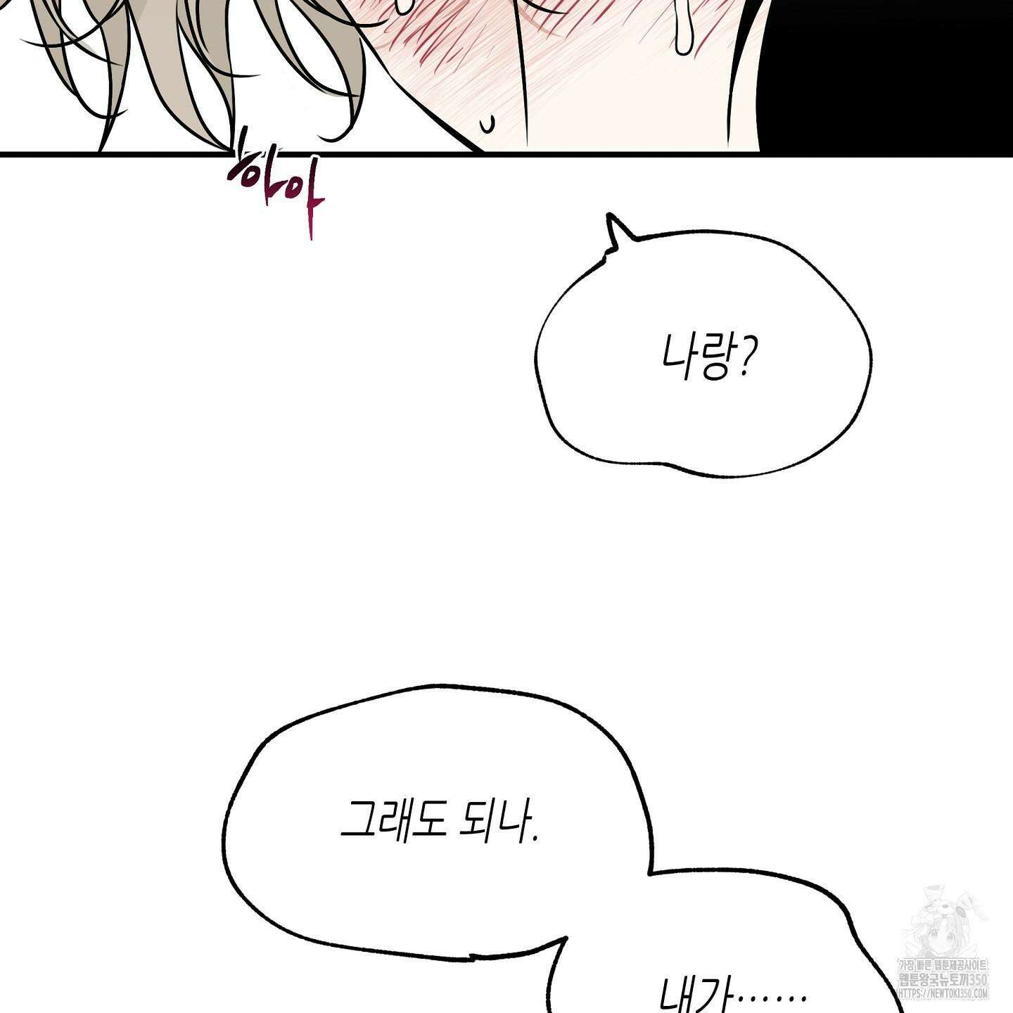 물가의 밤 99화 58