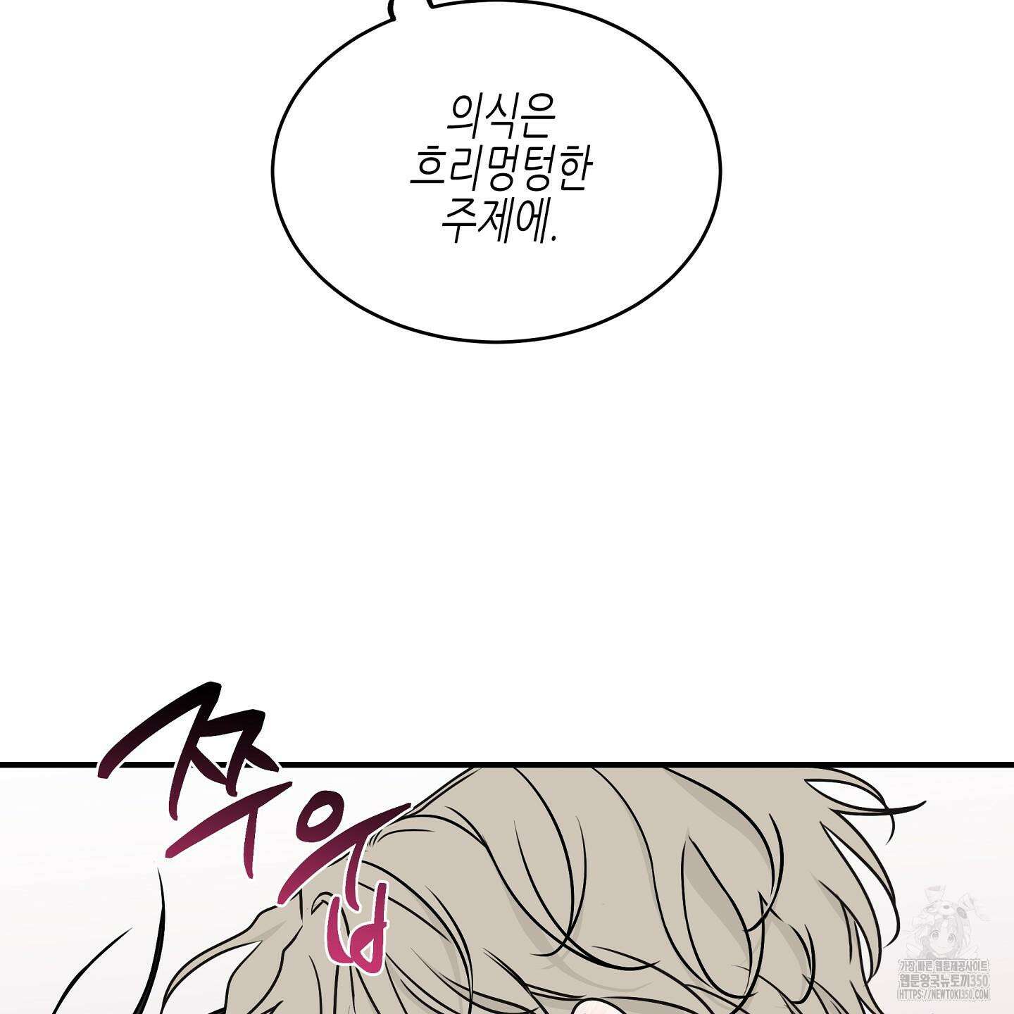 물가의 밤 99화 77