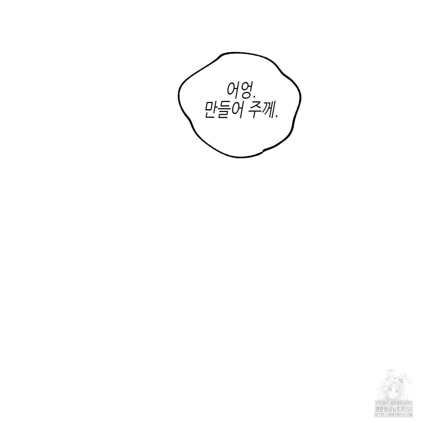 물가의 밤 99화 82