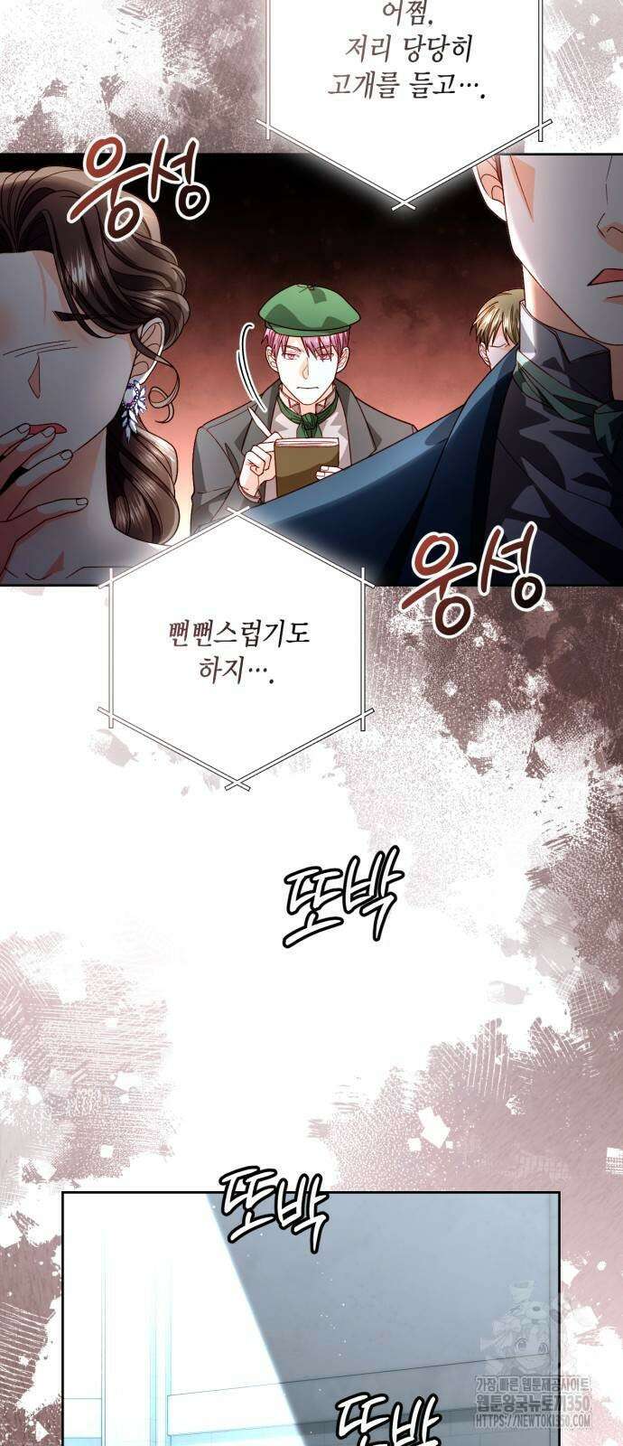 재혼 황후 181화 4