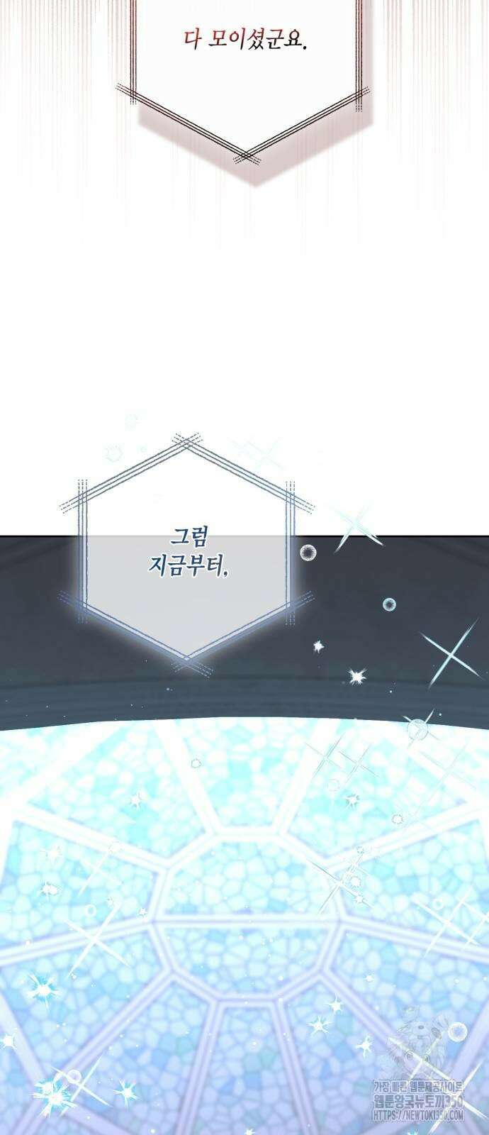 재혼 황후 181화 8
