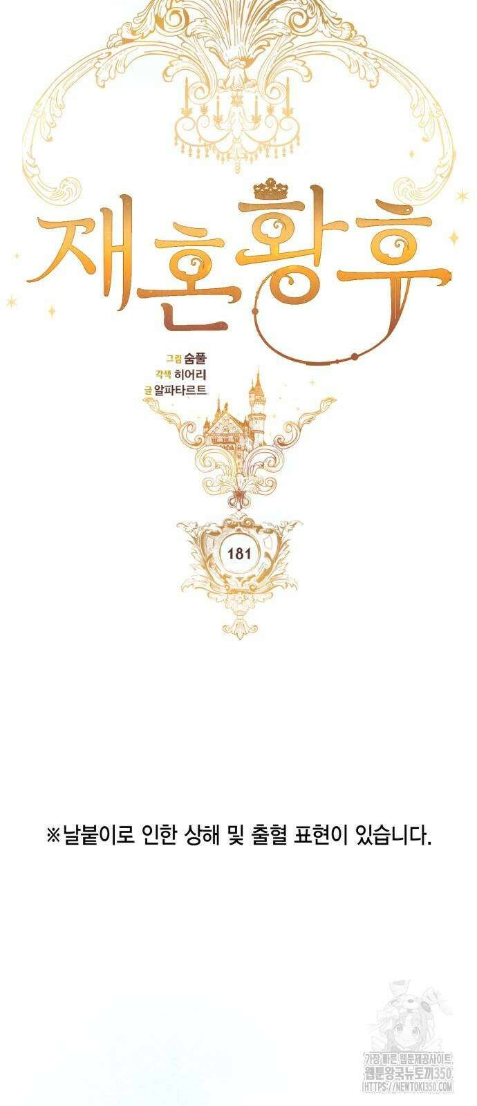 재혼 황후 181화 10
