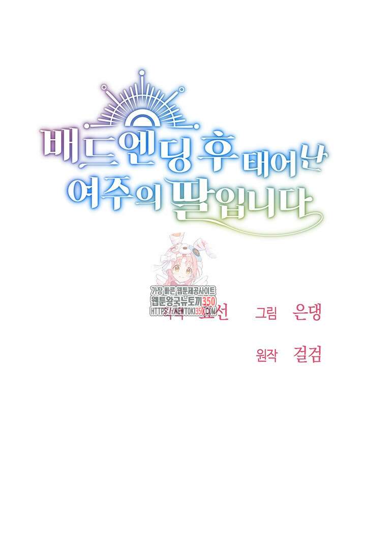 배드엔딩 후 태어난 여주의 딸입니다 21화 1