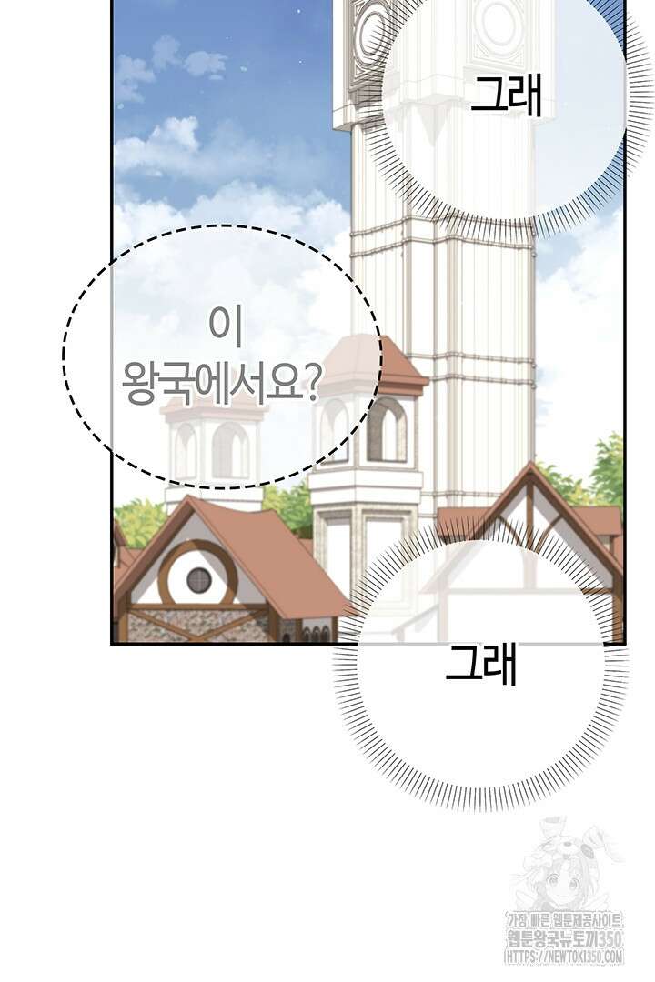 배드엔딩 후 태어난 여주의 딸입니다 21화 4