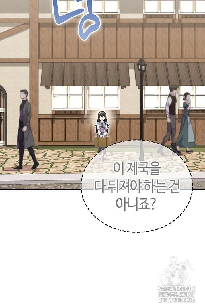 배드엔딩 후 태어난 여주의 딸입니다 21화 6