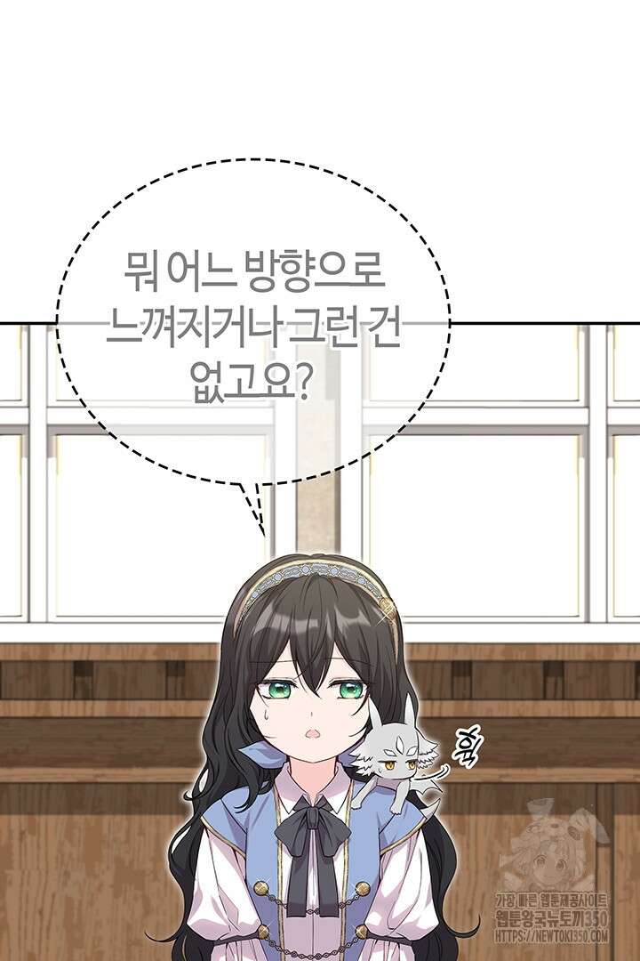 배드엔딩 후 태어난 여주의 딸입니다 21화 7