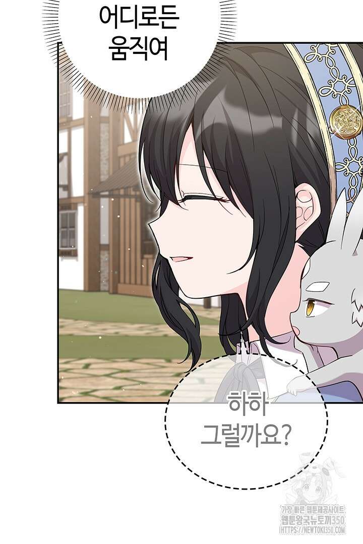 배드엔딩 후 태어난 여주의 딸입니다 21화 9