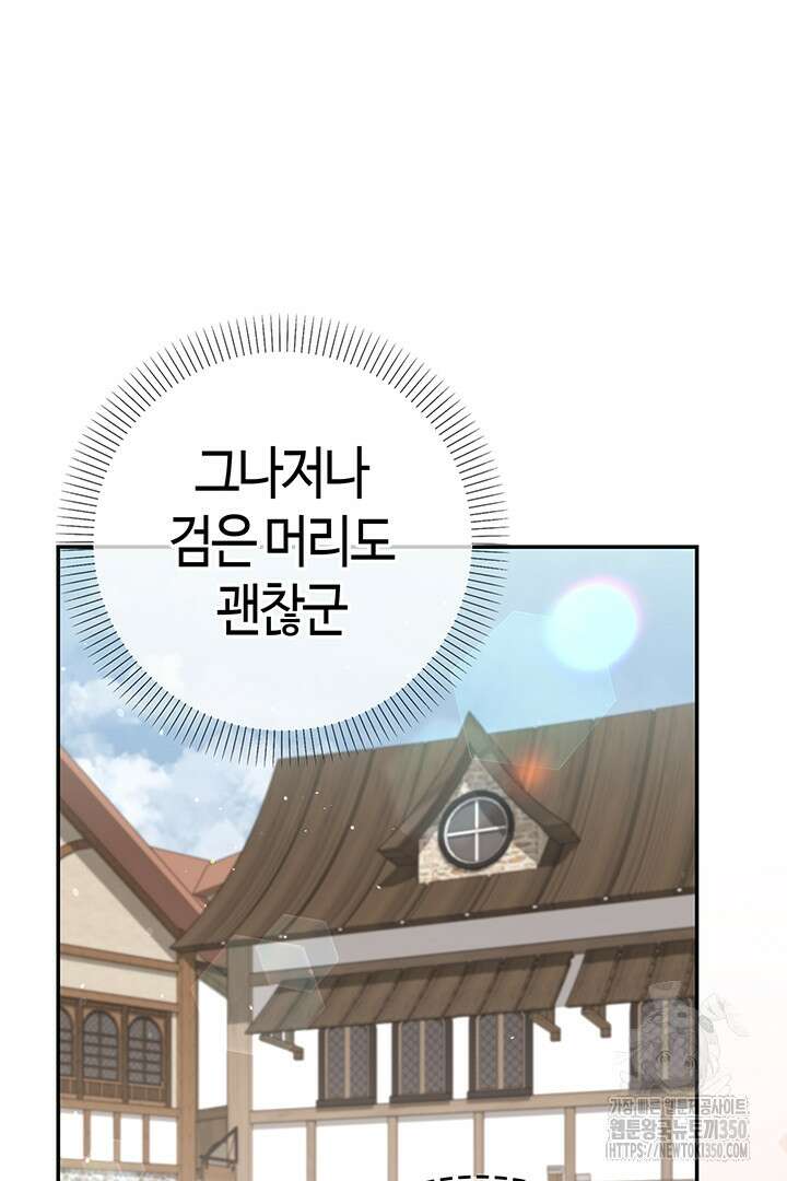 배드엔딩 후 태어난 여주의 딸입니다 21화 10