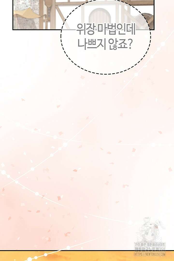 배드엔딩 후 태어난 여주의 딸입니다 21화 11