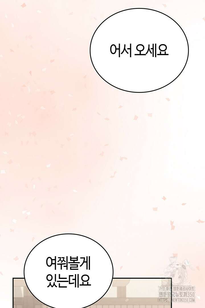 배드엔딩 후 태어난 여주의 딸입니다 21화 13
