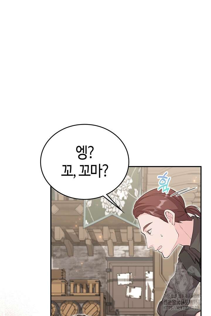 배드엔딩 후 태어난 여주의 딸입니다 21화 15