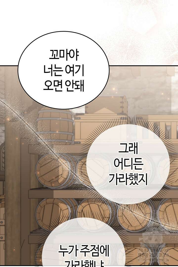 배드엔딩 후 태어난 여주의 딸입니다 21화 17