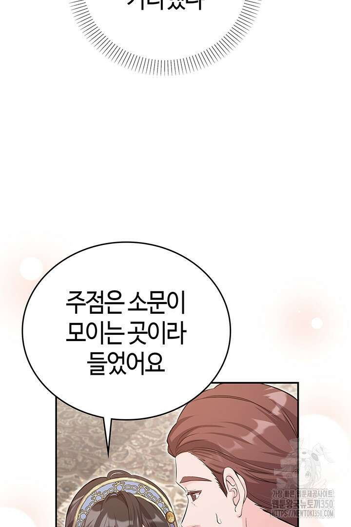배드엔딩 후 태어난 여주의 딸입니다 21화 18
