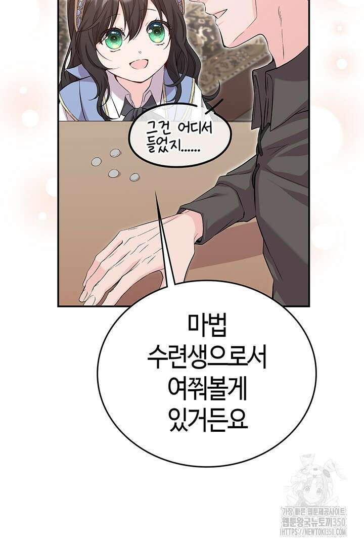 배드엔딩 후 태어난 여주의 딸입니다 21화 19