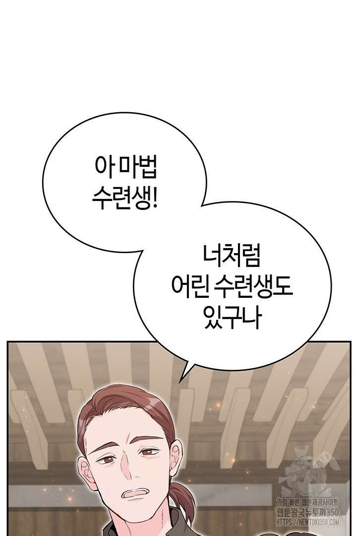 배드엔딩 후 태어난 여주의 딸입니다 21화 20