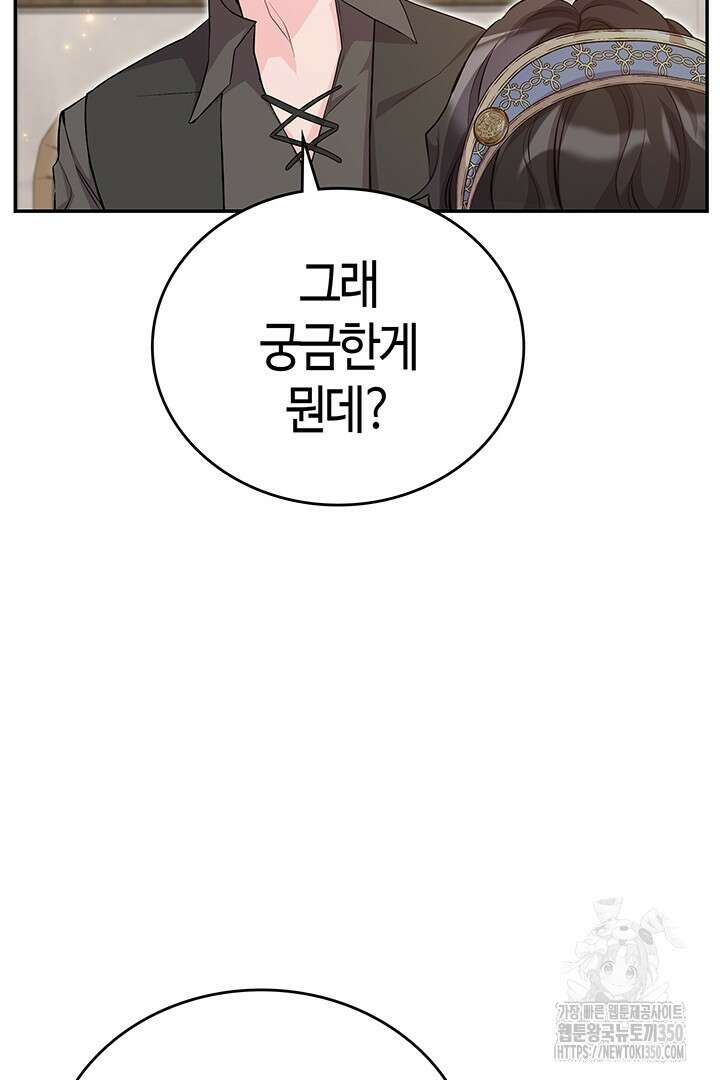 배드엔딩 후 태어난 여주의 딸입니다 21화 21