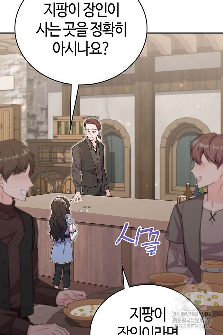배드엔딩 후 태어난 여주의 딸입니다 21화 22