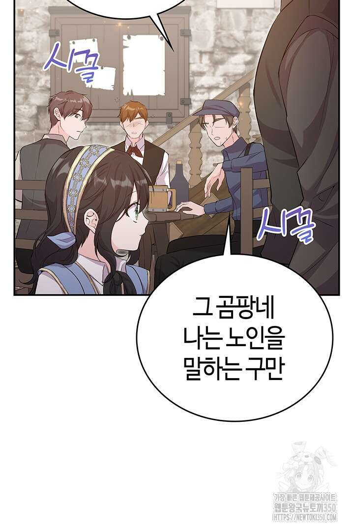 배드엔딩 후 태어난 여주의 딸입니다 21화 24