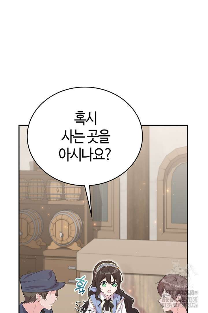 배드엔딩 후 태어난 여주의 딸입니다 21화 25