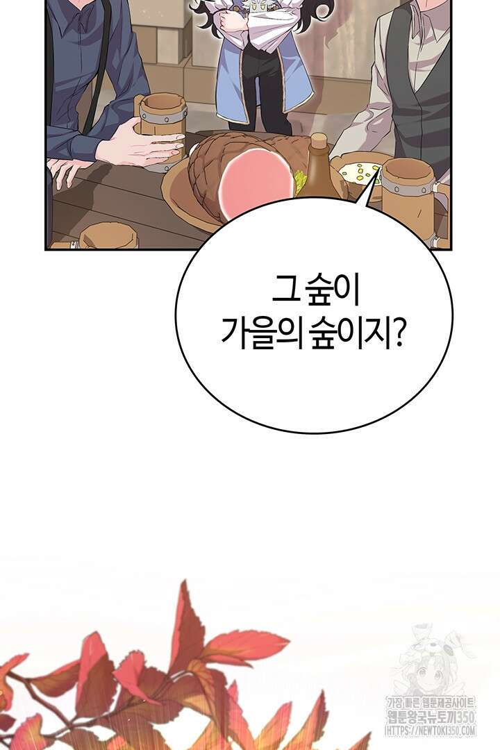 배드엔딩 후 태어난 여주의 딸입니다 21화 26