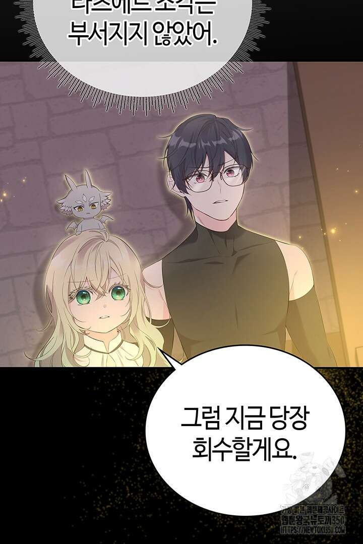 배드엔딩 후 태어난 여주의 딸입니다 25화 4