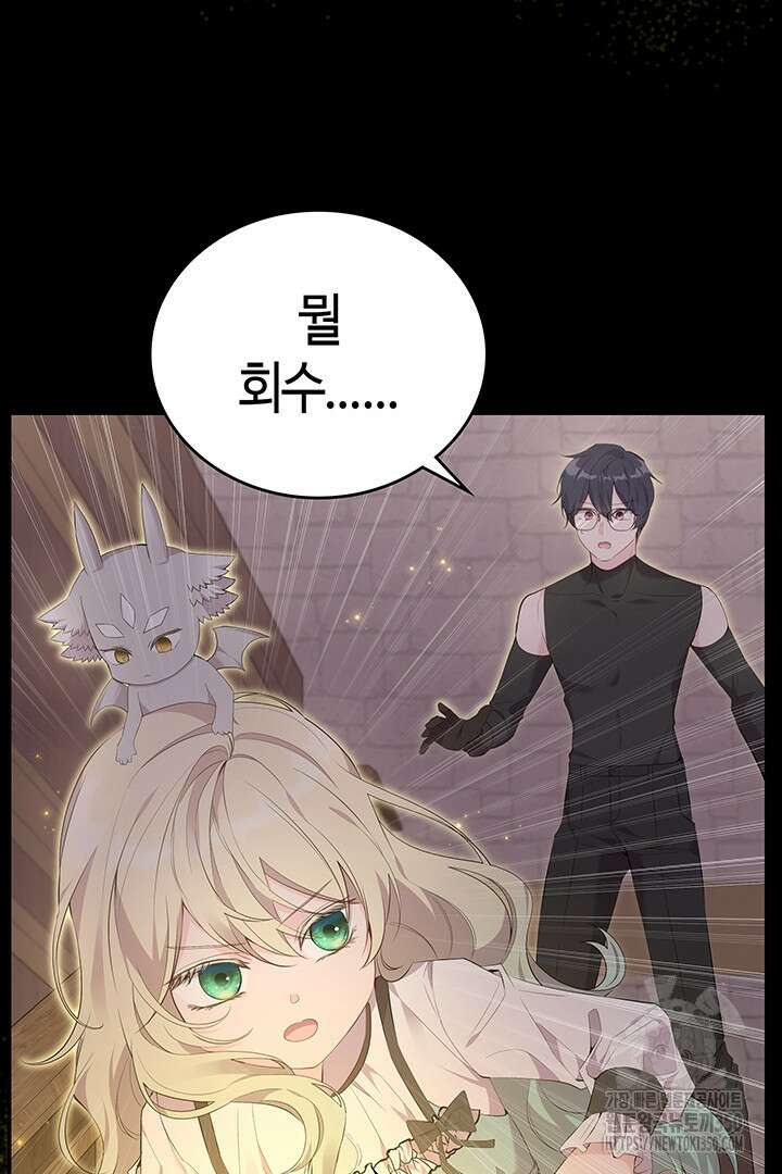 배드엔딩 후 태어난 여주의 딸입니다 25화 5