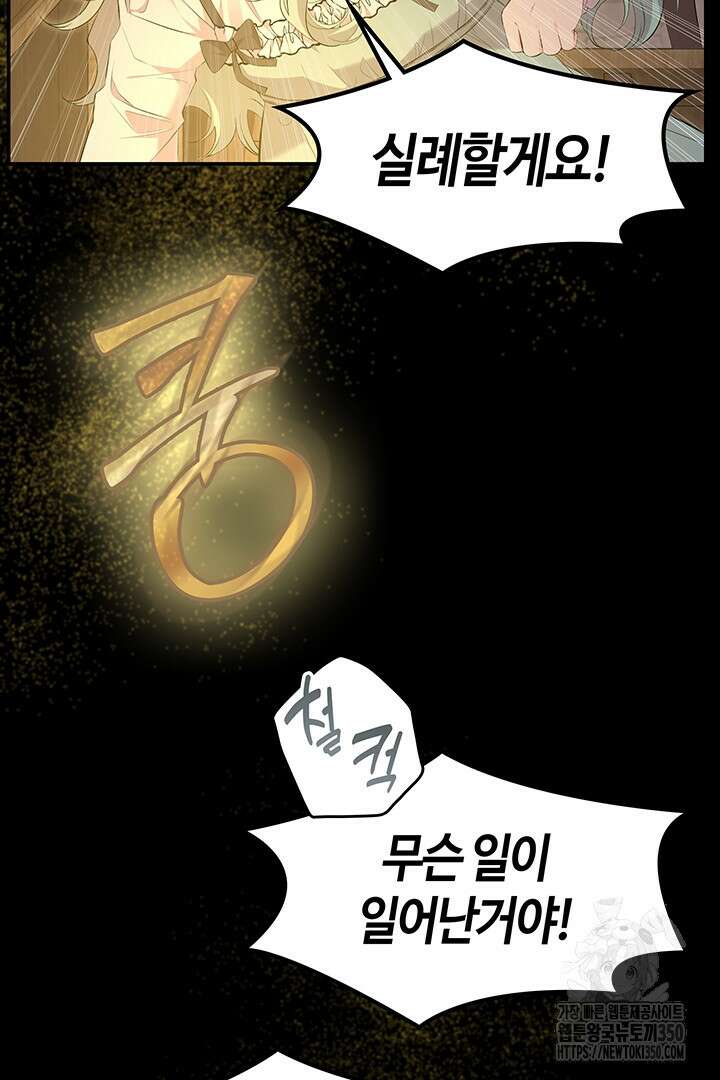 배드엔딩 후 태어난 여주의 딸입니다 25화 6