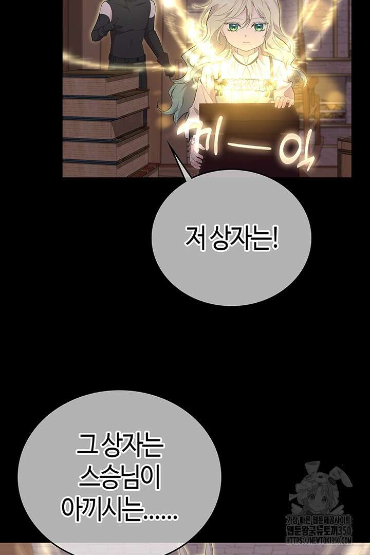 배드엔딩 후 태어난 여주의 딸입니다 25화 11